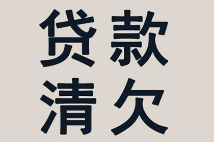 逾期借款被法院判决期限解析